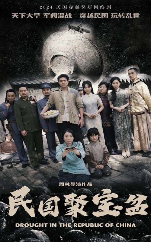 民国聚宝盆封面图