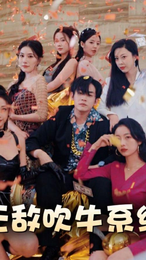 极品吹牛系统封面图