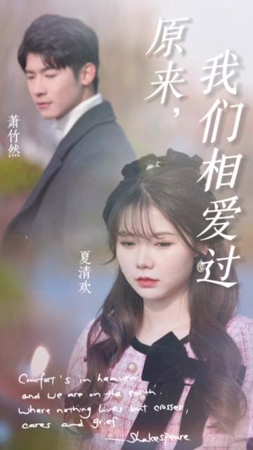 原来我们相爱过封面图