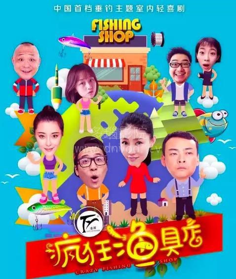 疯狂渔具店封面图