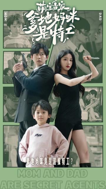 萌宝天降，妈咪竟是特工封面图