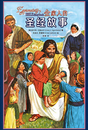 圣经故事封面图