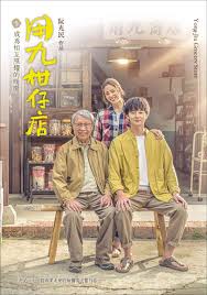 用九柑仔店封面图