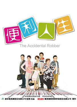 便利人生封面图