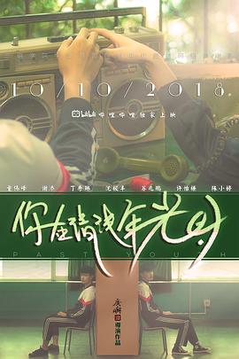 你在清浅年光时封面图