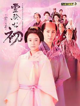 通灵阿初～颤动岩～封面图