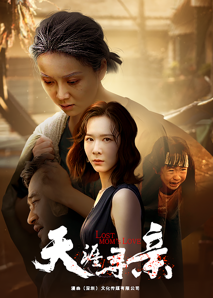 天涯寻亲封面图