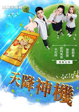 天降神机封面图