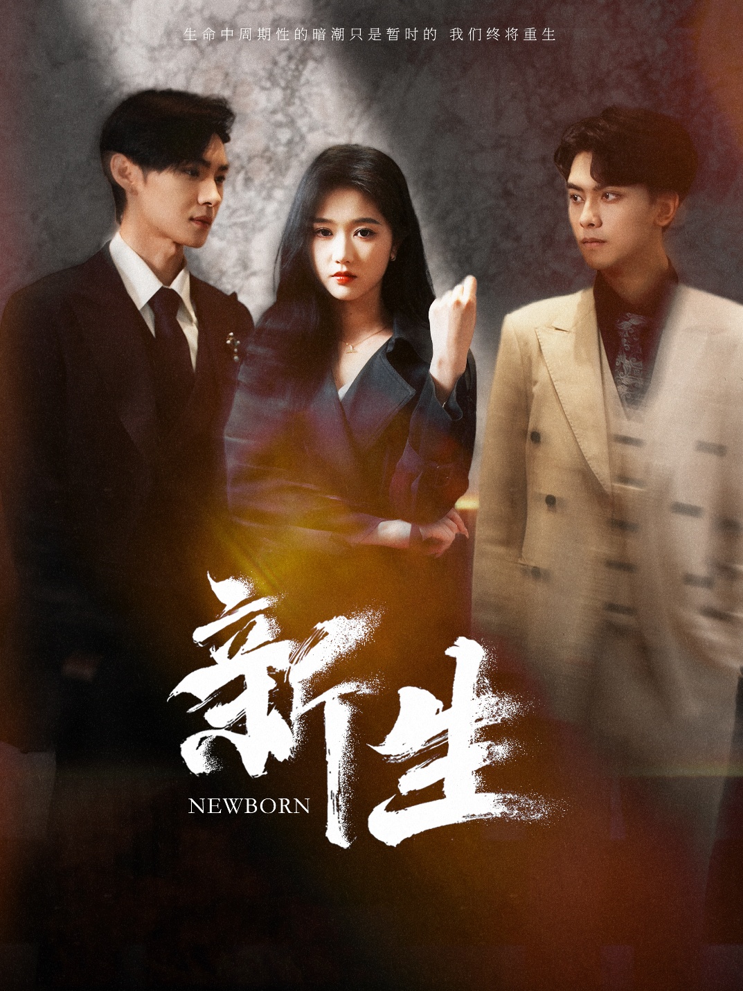 新生封面图