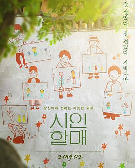 诗人奶奶封面图