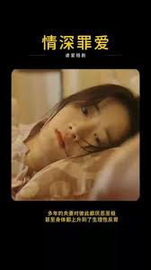 情深罪爱封面图