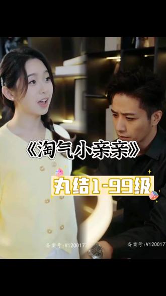 淘气小亲亲封面图