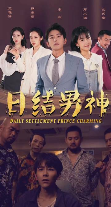日结男神封面图