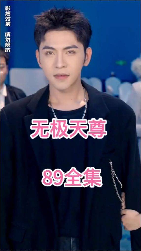 无极天尊封面图