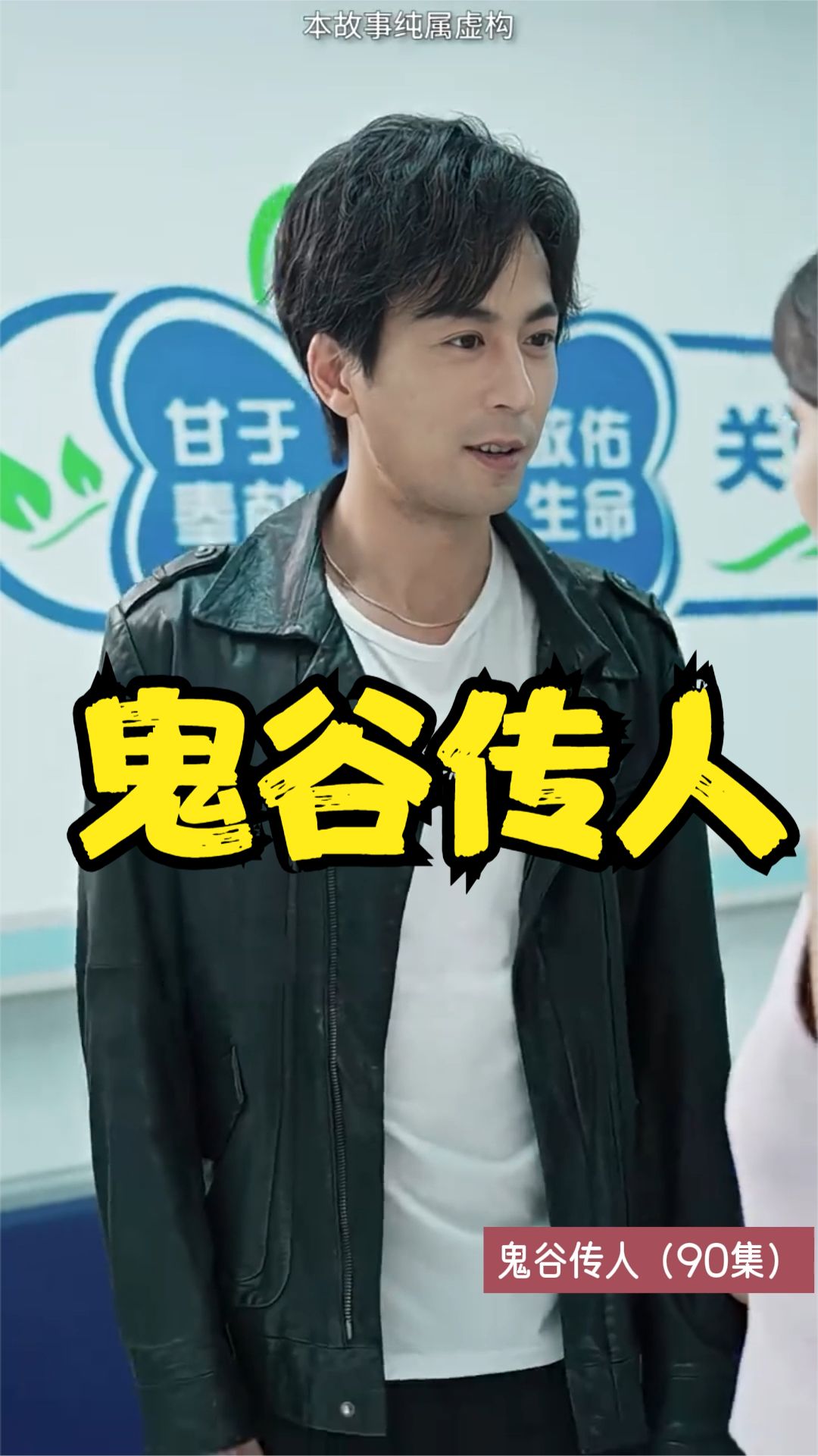 鬼谷传人封面图