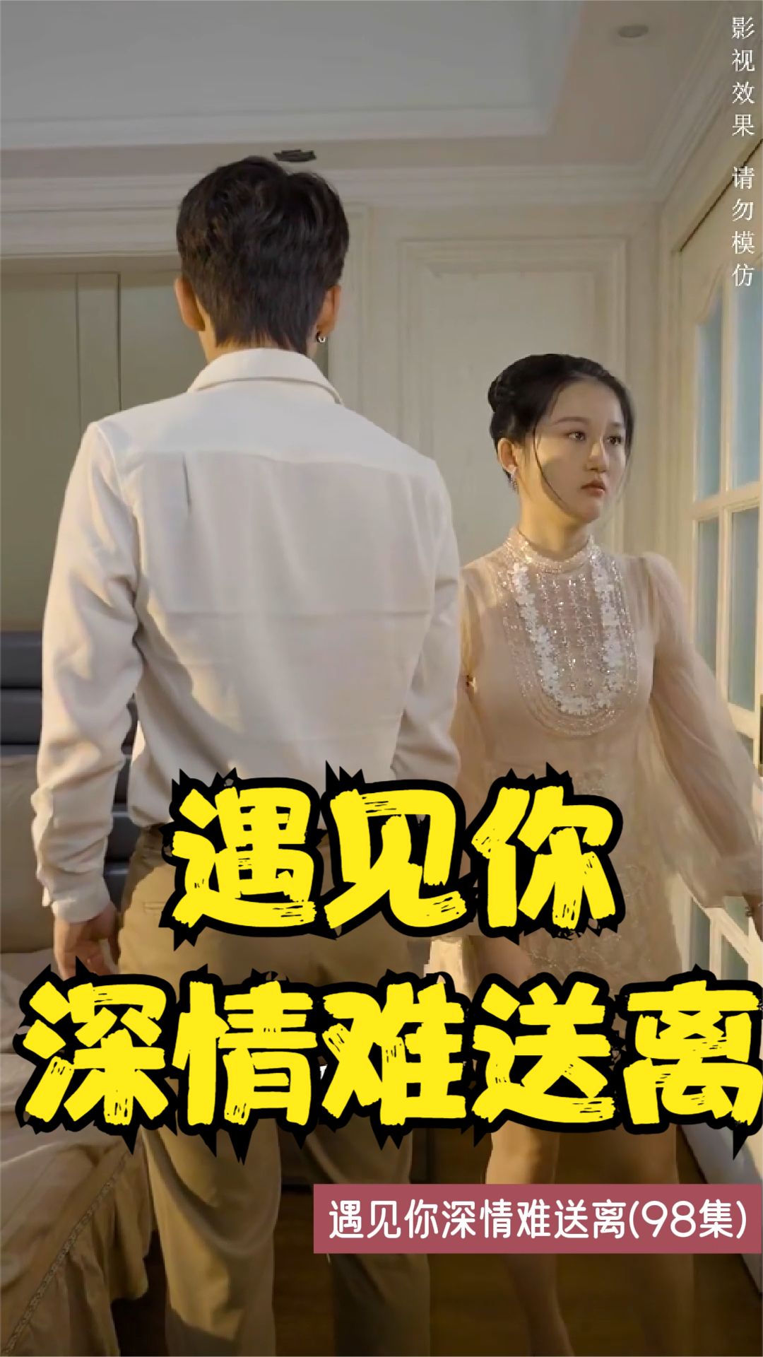 遇见你深情难送离封面图