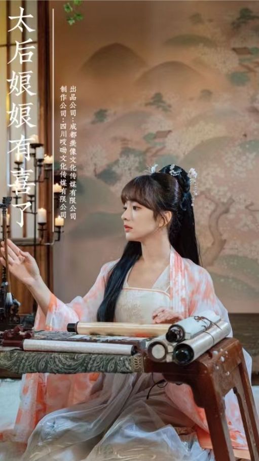 太后娘娘有喜了封面图