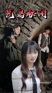 荒岛秘闻封面图