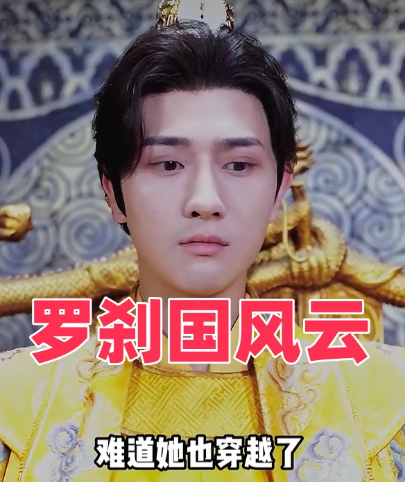 罗刹国风云封面图