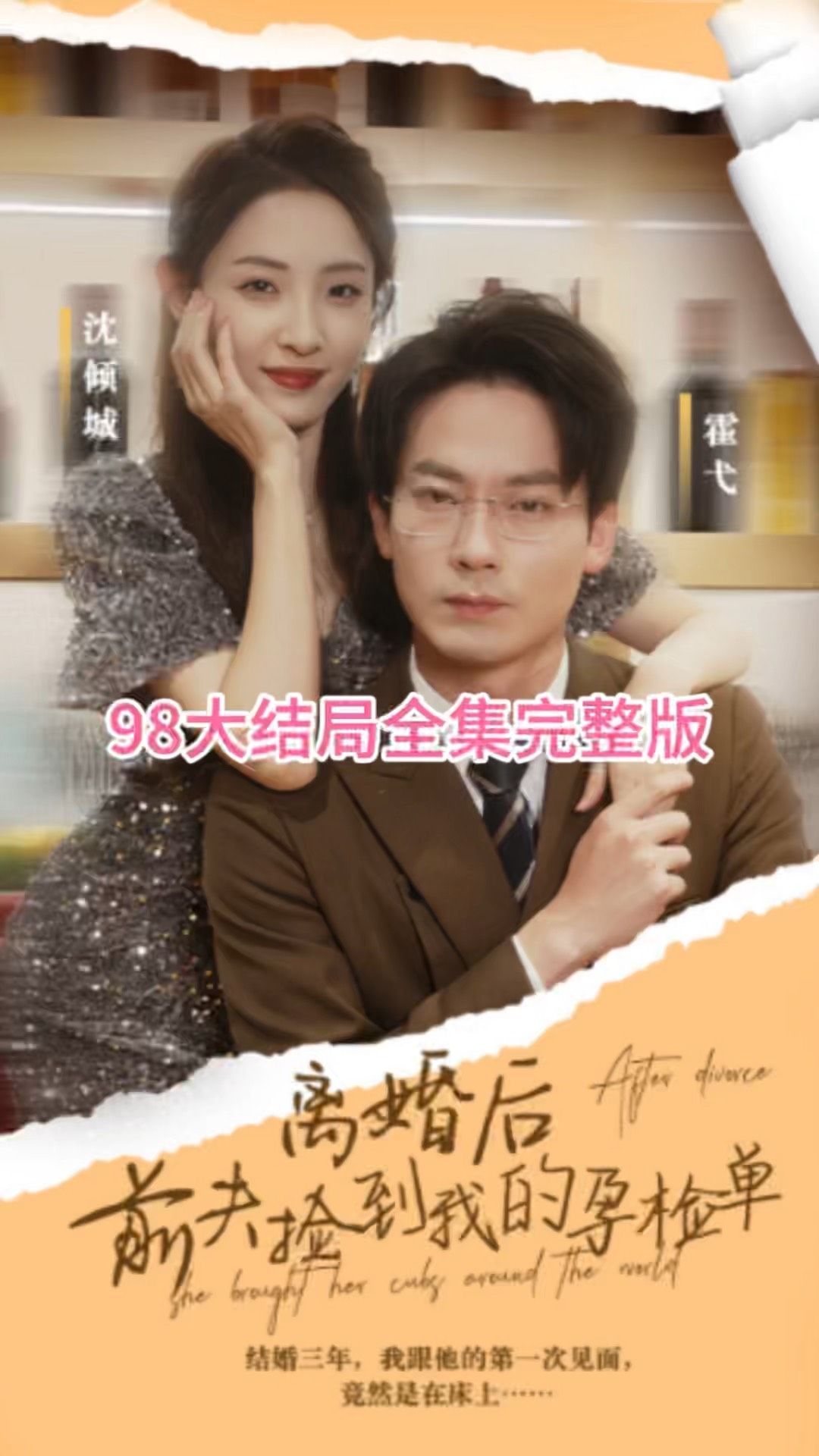 离婚后，前夫捡到我的孕检单封面图