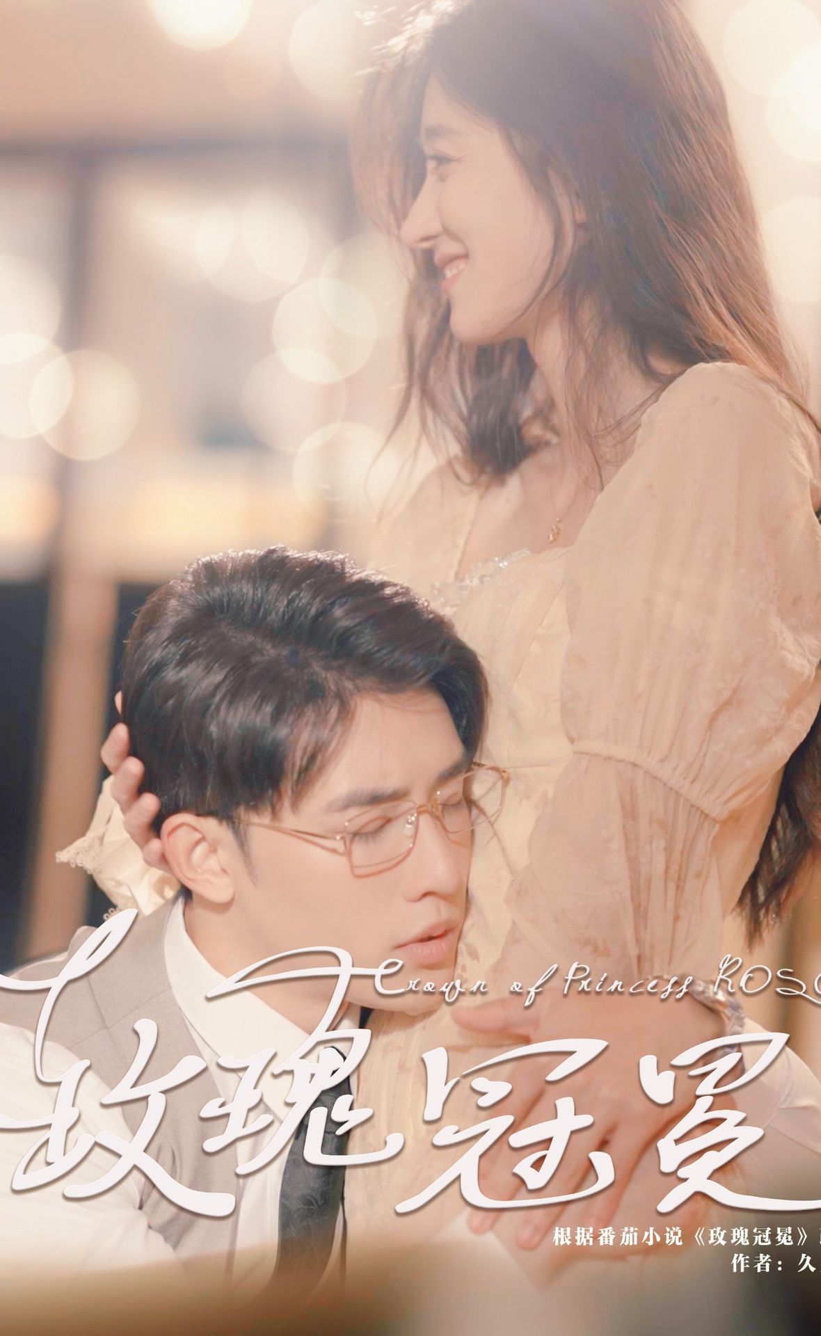 玫瑰冠冕封面图