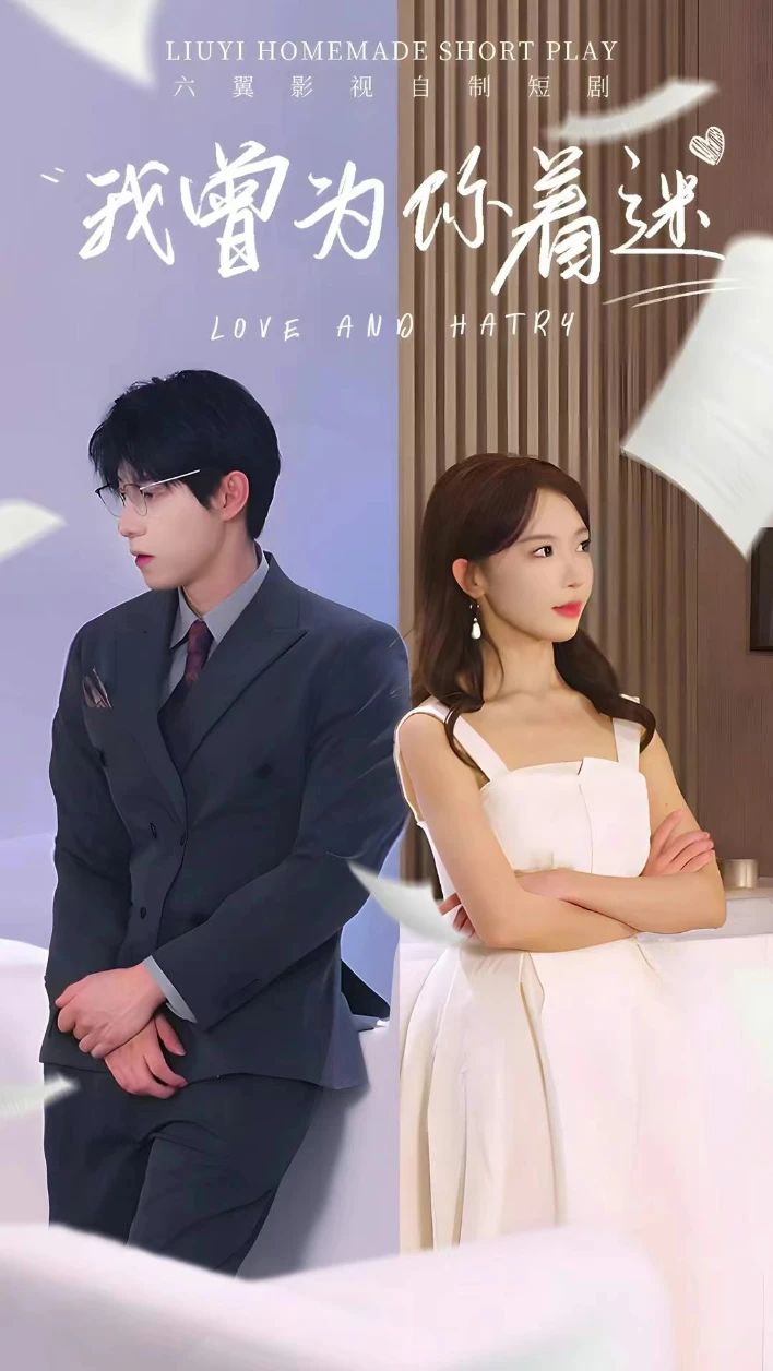 我曾为你着迷封面图