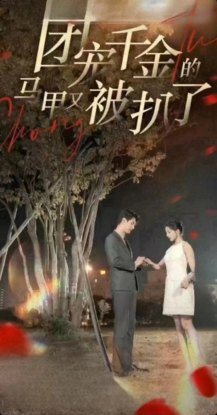 团宠千金的马甲又被扒了封面图