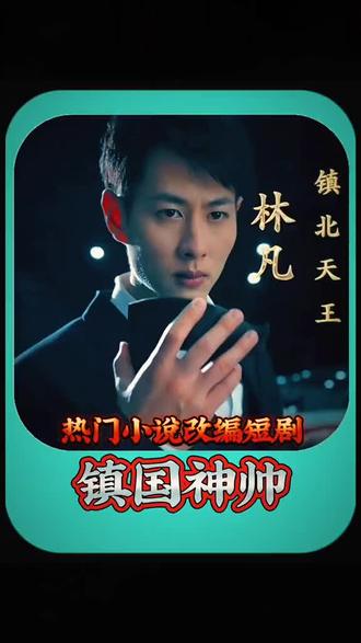 镇北天王封面图