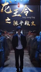 龙王令之陈平传奇封面图