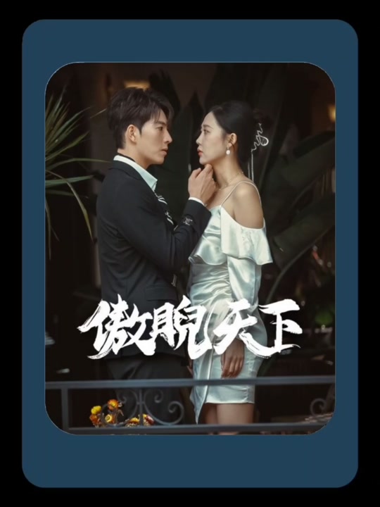 傲睨天下(万世归一)封面图