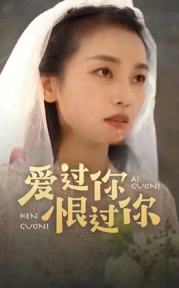 爱过你恨过你封面图