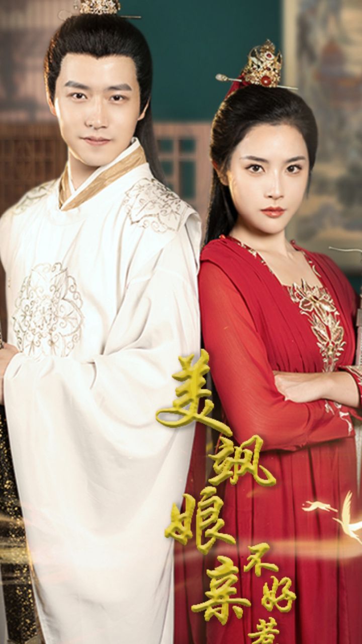 美飒娘亲不好惹封面图