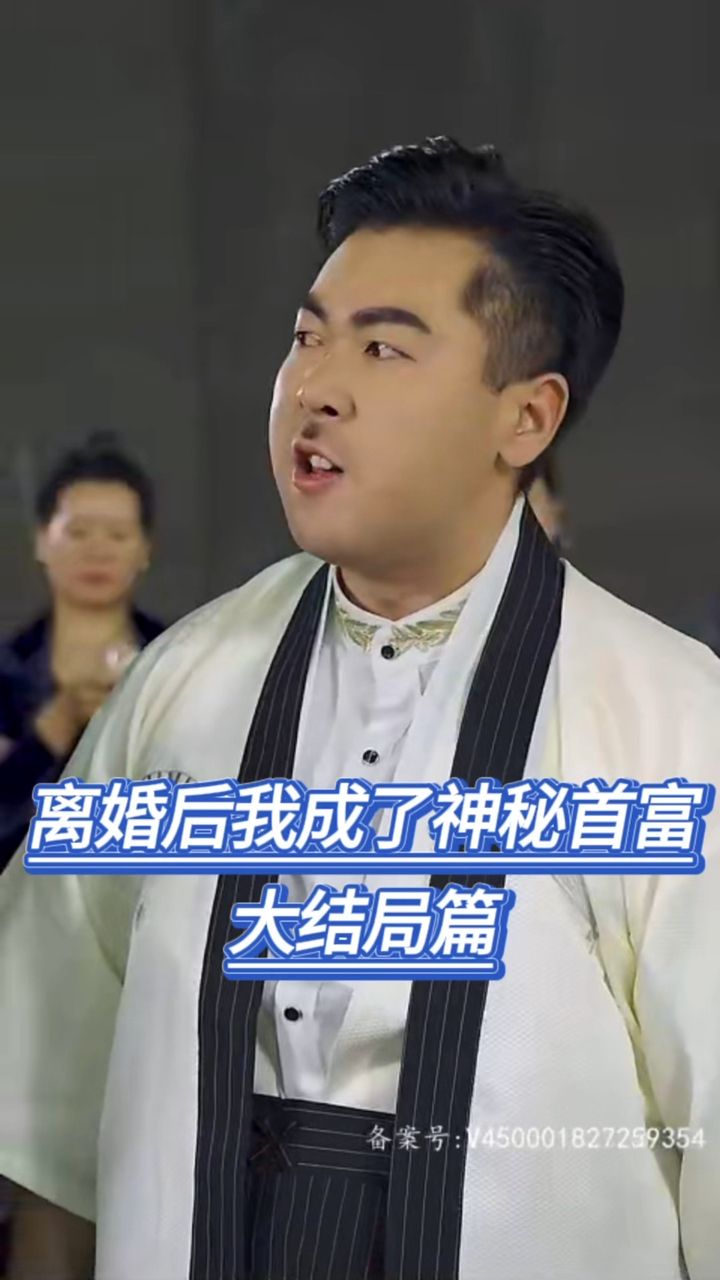 离婚后我成了神秘首富(爷不当赘婿前妻破防了)封面图