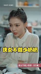 侠女不做少奶奶封面图