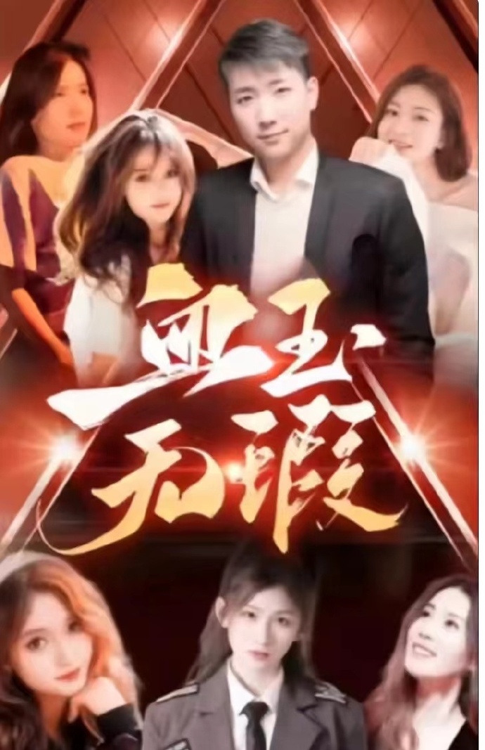 血玉无暇封面图