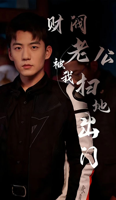 财阀老公被我扫地出门（天龙家的大少爷）封面图