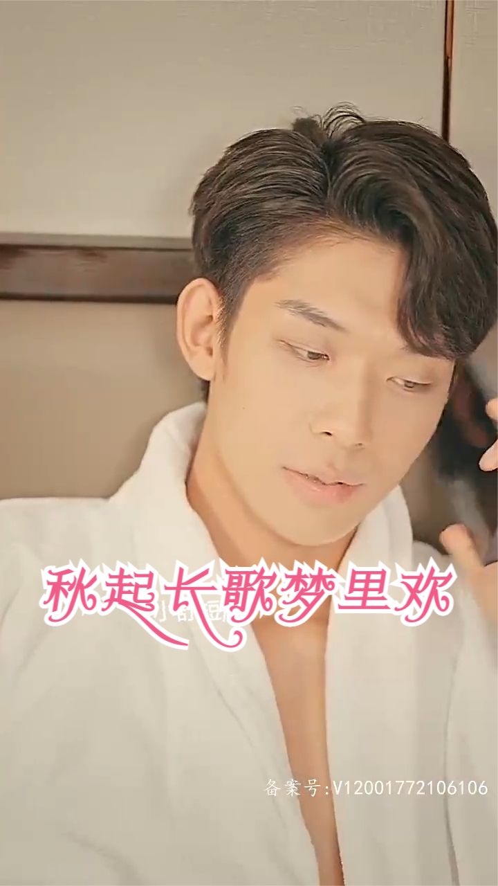 秋起长歌梦里欢封面图