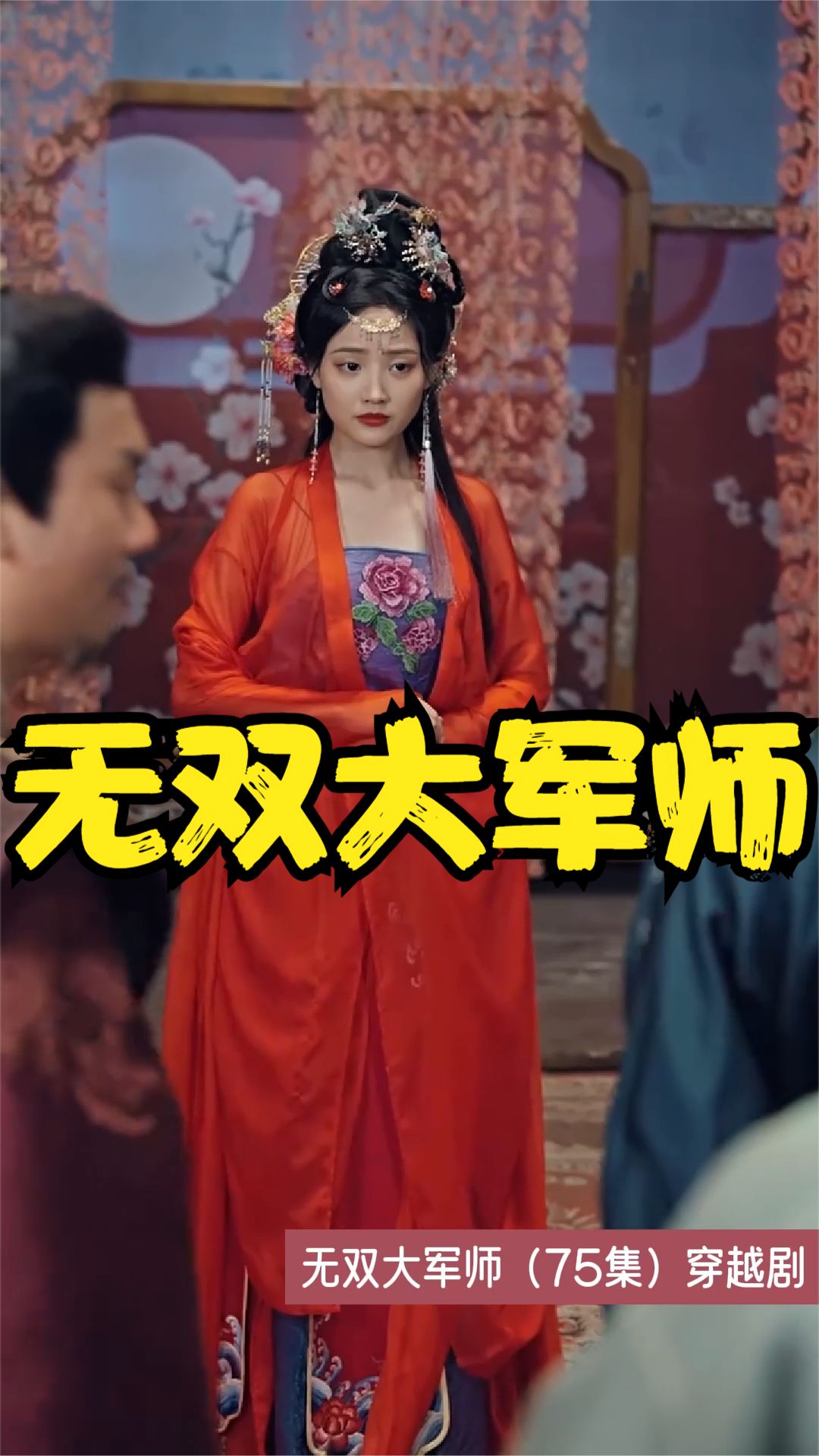 无双大军师封面图