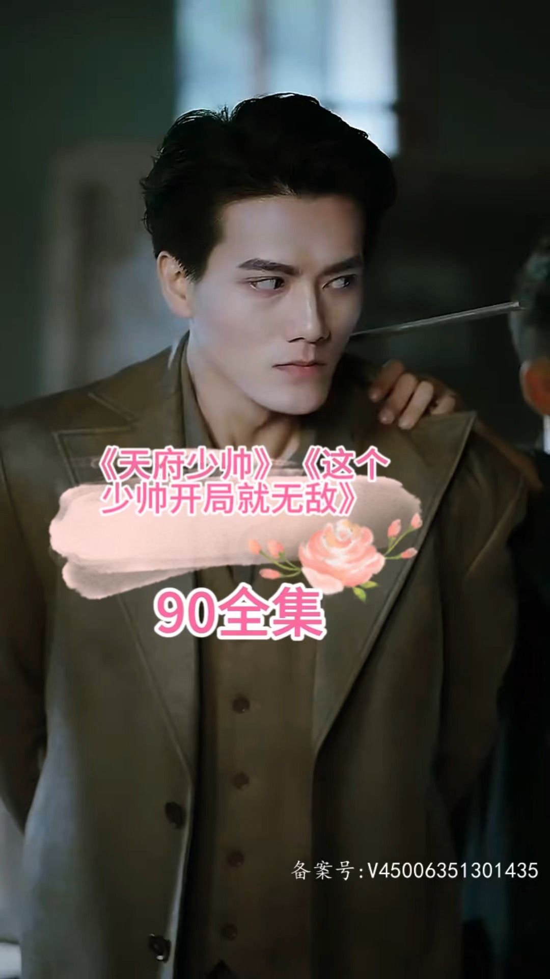 天府少帅封面图