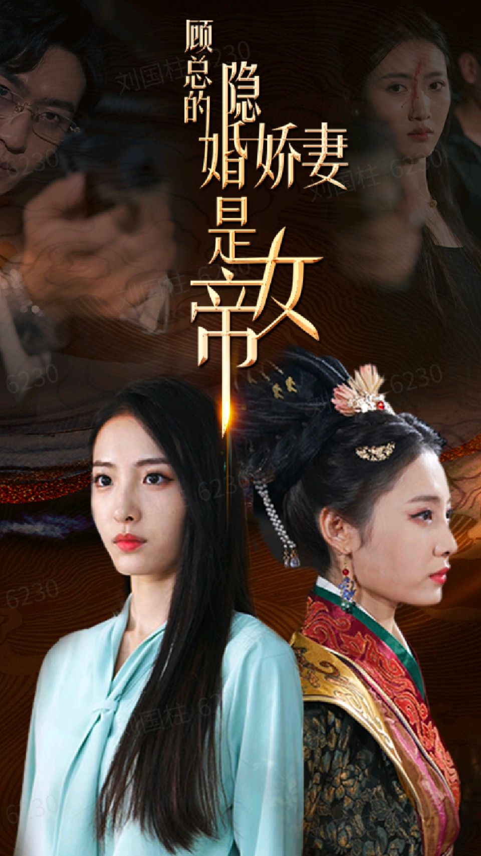 顾总的隐婚娇妻是女帝封面图