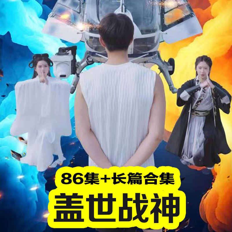 盖世战神封面图