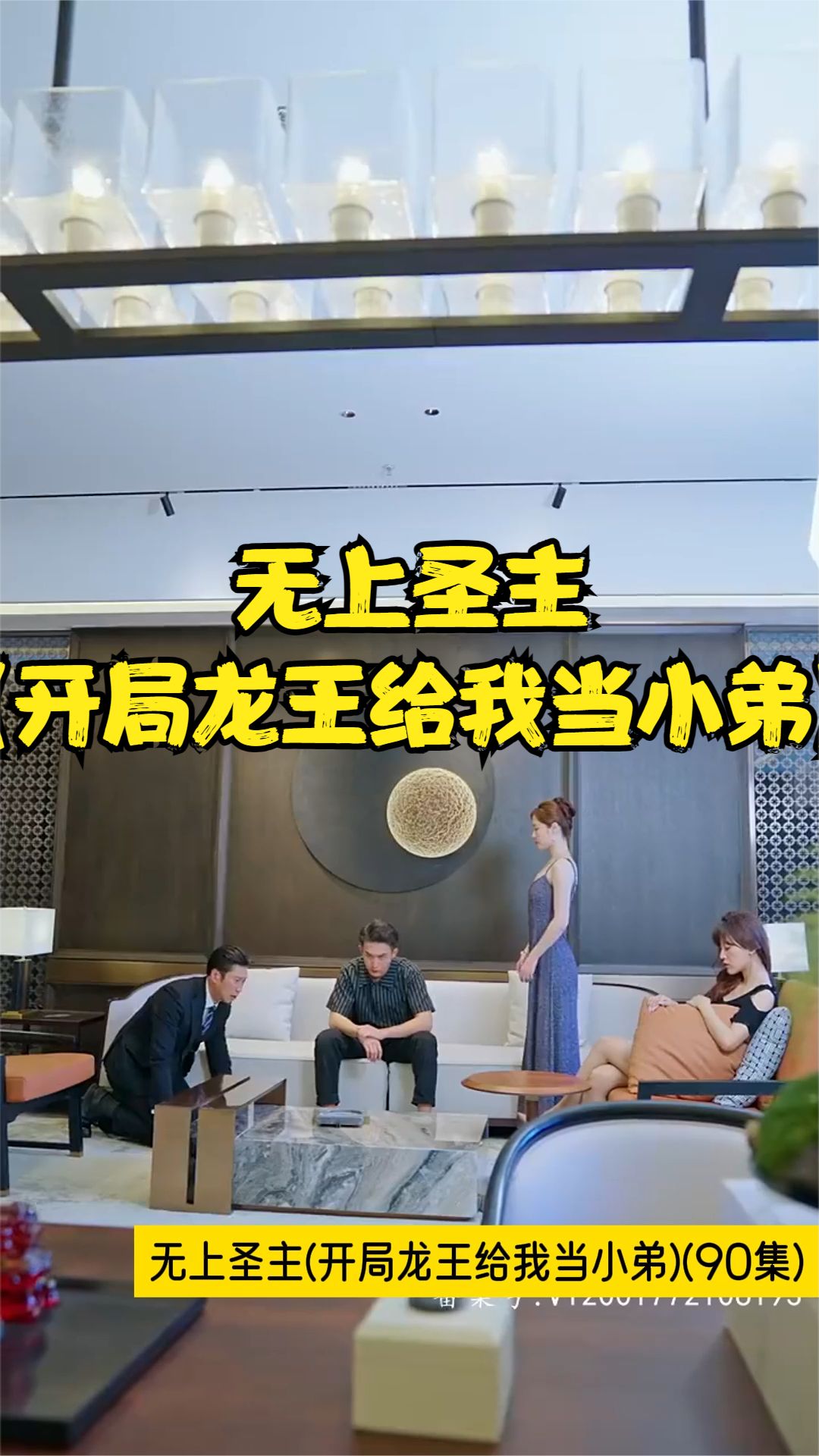 无上圣主(开局龙王给我当小弟)封面图