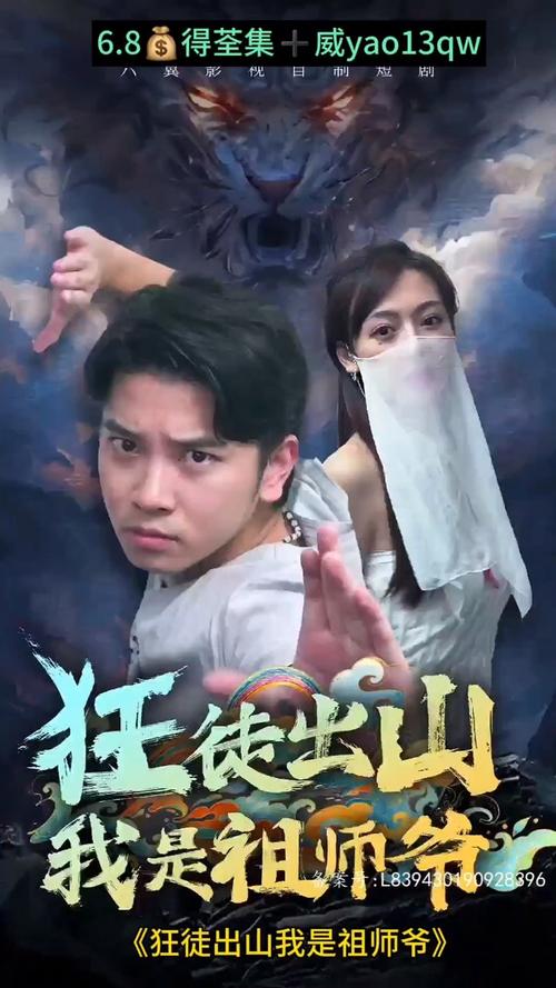 狂徒出山:我是祖师爷封面图