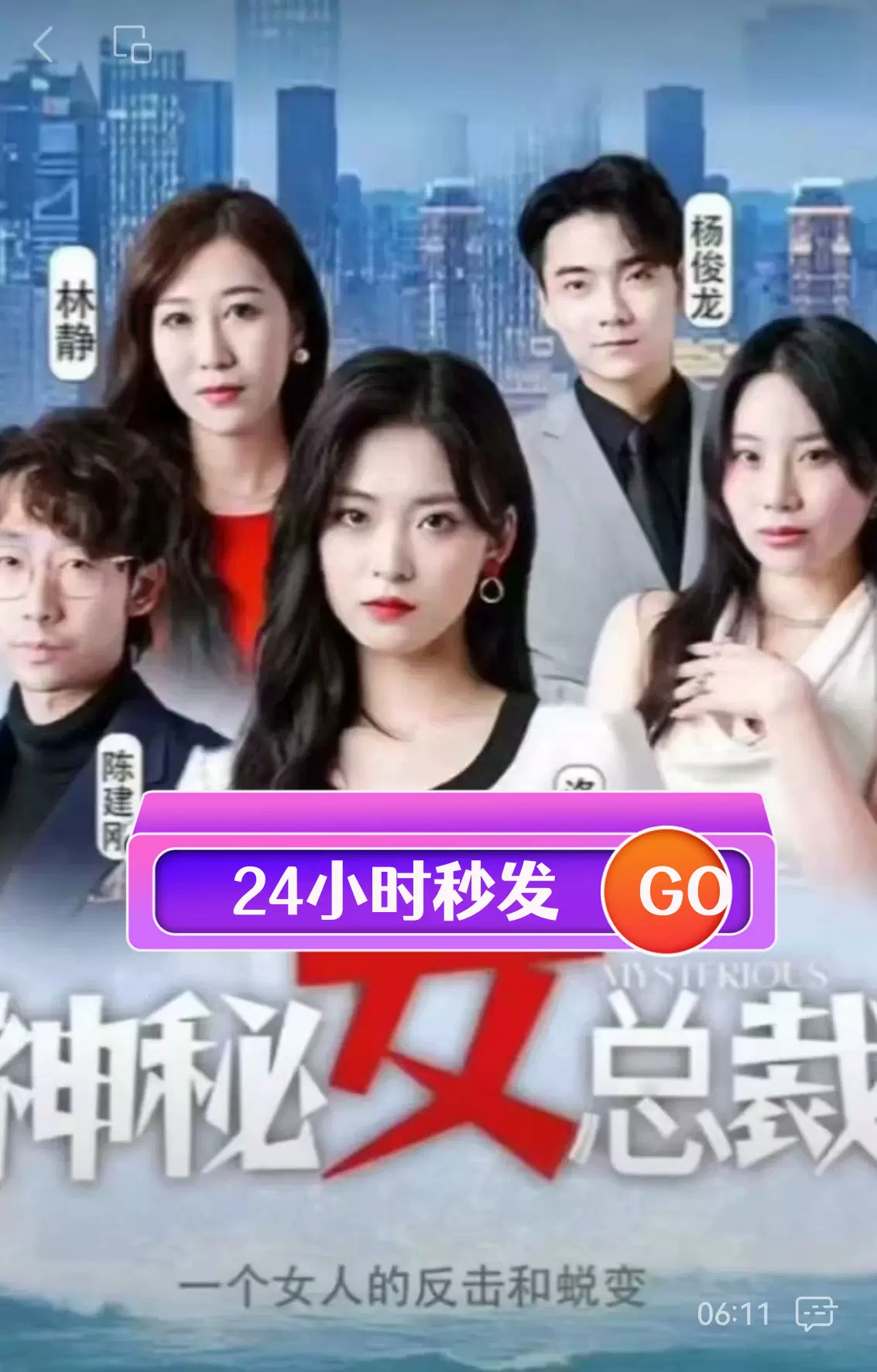 神秘女总裁封面图