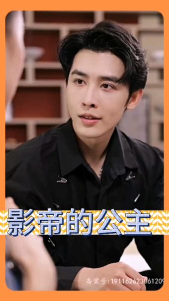 影帝的公主短剧版封面图