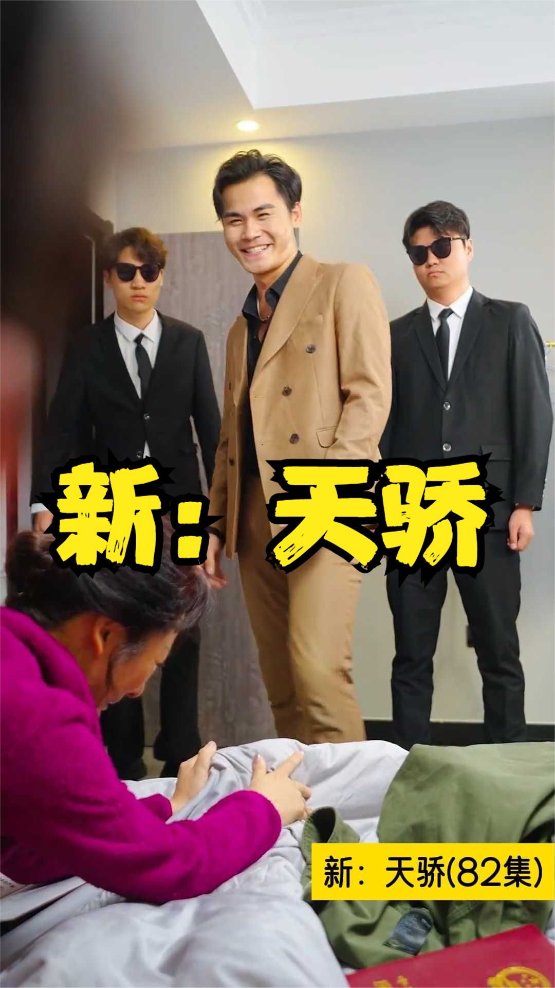 新：天骄封面图