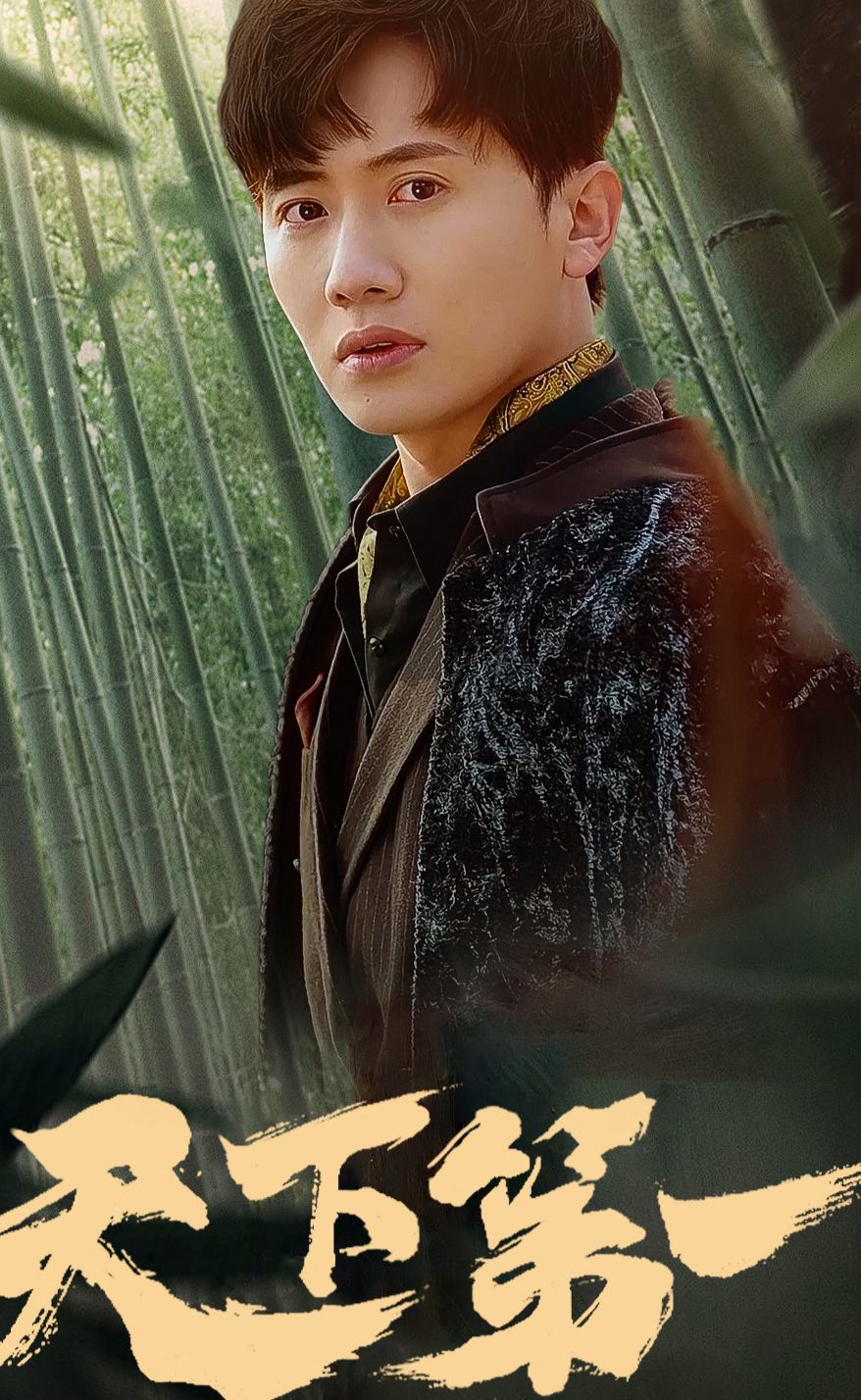 新版：天下第一封面图