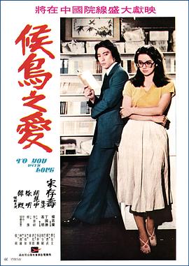 候鸟之爱封面图