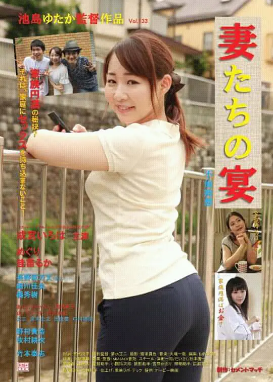 娇妻肉宴：不伦痴态封面图