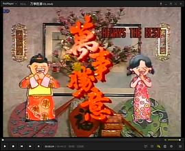 萬事勝意国语封面图